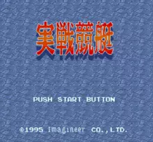 Image n° 1 - screenshots  : Jissen Kyotei